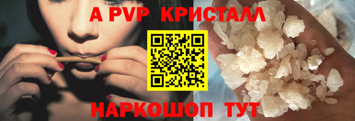 Alpha PVP мука  Вход с VPN  Alpha PVP Crystall  Кинель 