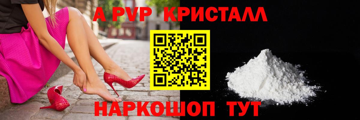 A-PVP Соль  Альфа ПВП Соль  Кинель 