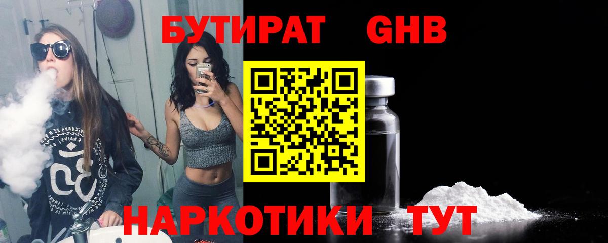 Бутират оксибутират  Вход с VPN  Кинель 