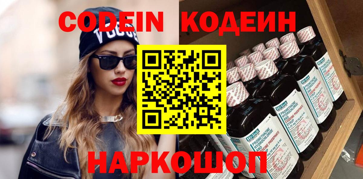 Кодеин Purple Drank Кинель
