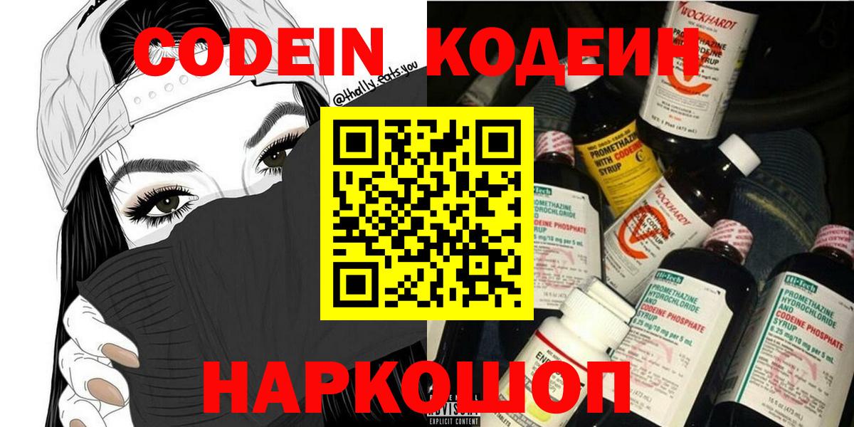 Кинель  Codein напиток Lean (лин)  Вход с VPN 