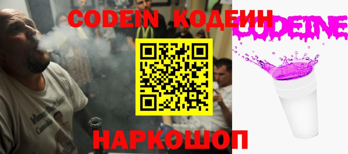 Codein напиток Lean (лин)  Кинель 