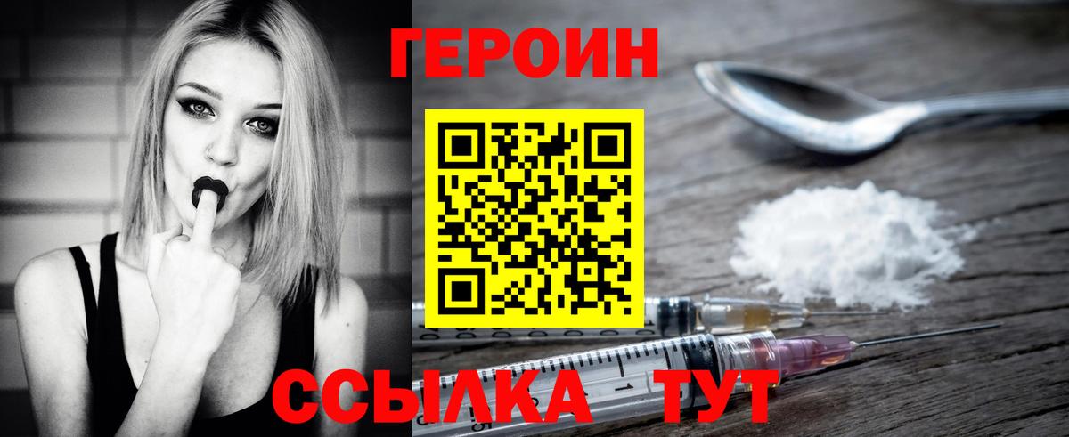 Кинель  ГЕРОИН герыч  Вход с VPN 