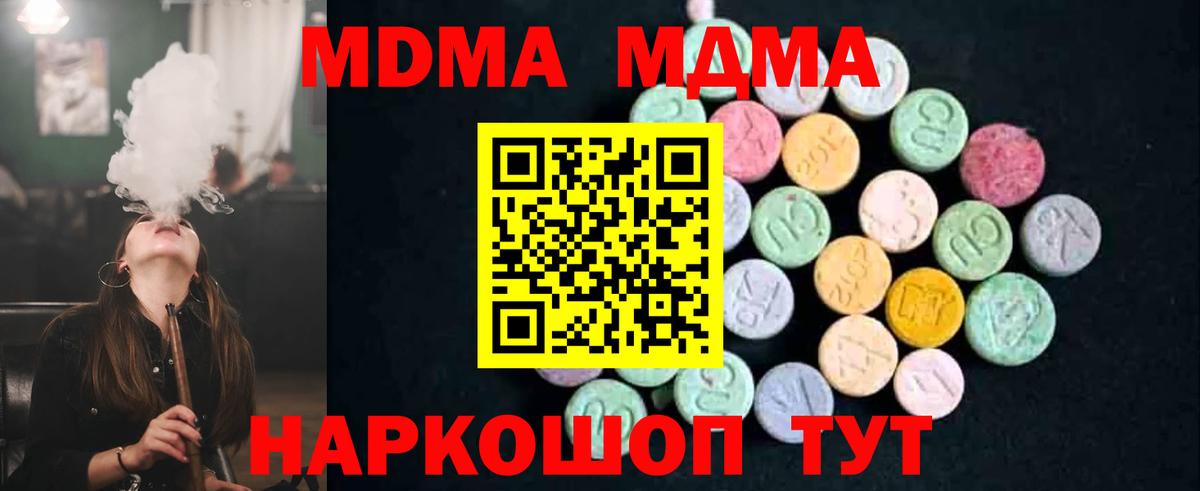 МДМА кристаллы  Кинель  MDMA Molly 