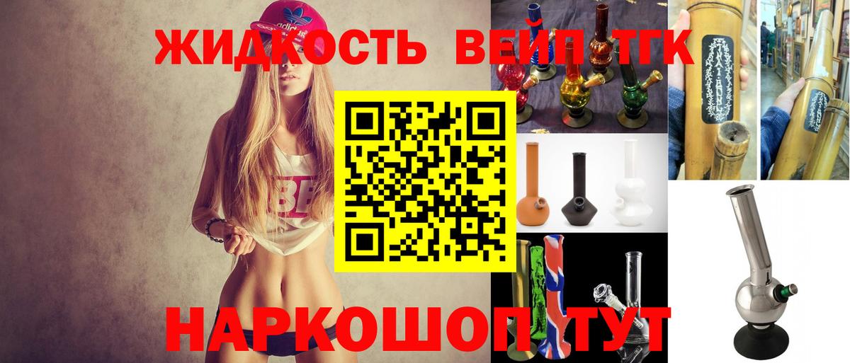 ТГК вейп Кинель